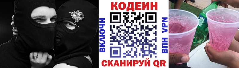 продажа наркотиков  Черноголовка  даркнет Telegram  Кодеиновый сироп Lean напиток Lean (лин) 